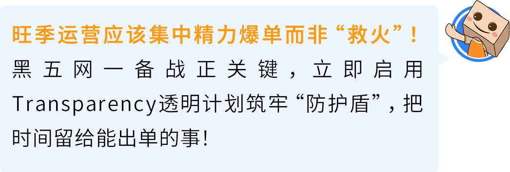 亚马逊旺季想省心？1个动作自动拦截假货，专注爆单！