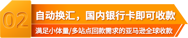 亚马逊年末旺季来临，选对收付款工具，大卖爆单快人一步！