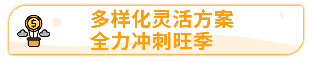 旺季资金短缺?亚马逊卖家贷款计划低至0.5%利率优惠等你来