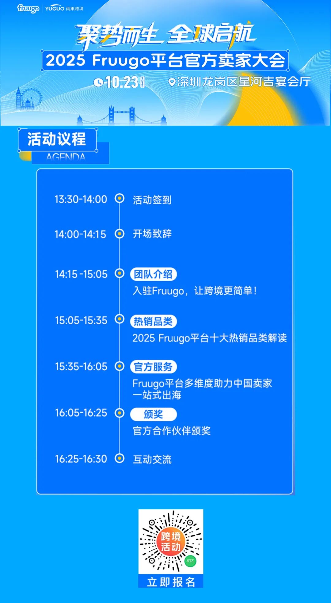 10.23深圳 × Fruugo卖家大会|享0平台费、 一键覆盖45国，共破盈利困境！