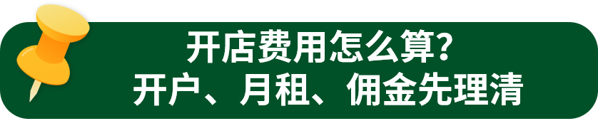 新手卖家自测清单｜入驻eBay前，这3件事你搞懂了吗？