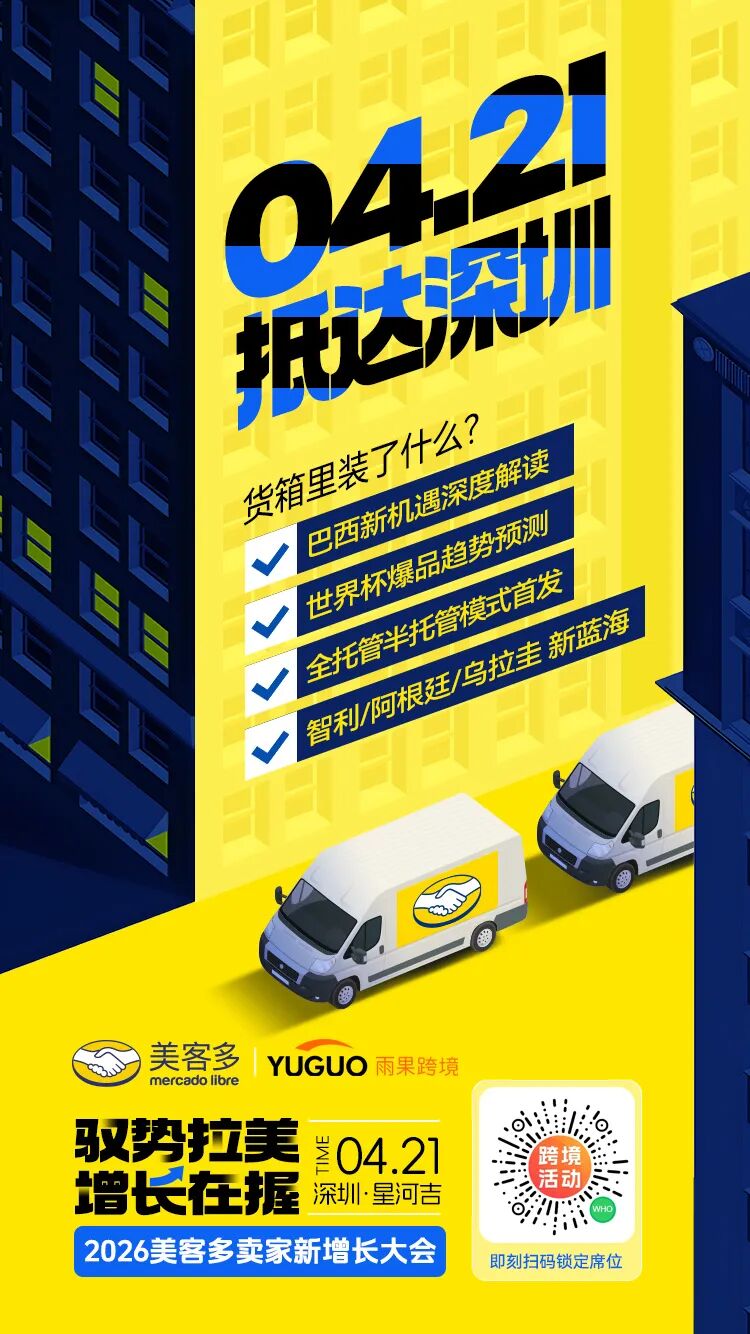 世界杯搭台、托管模式铺路，出海拉美市场的窗口期来了！