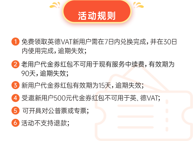 共战疫情,英德VAT免费送、5折起秒杀等迄今最大力度为卖家减负!