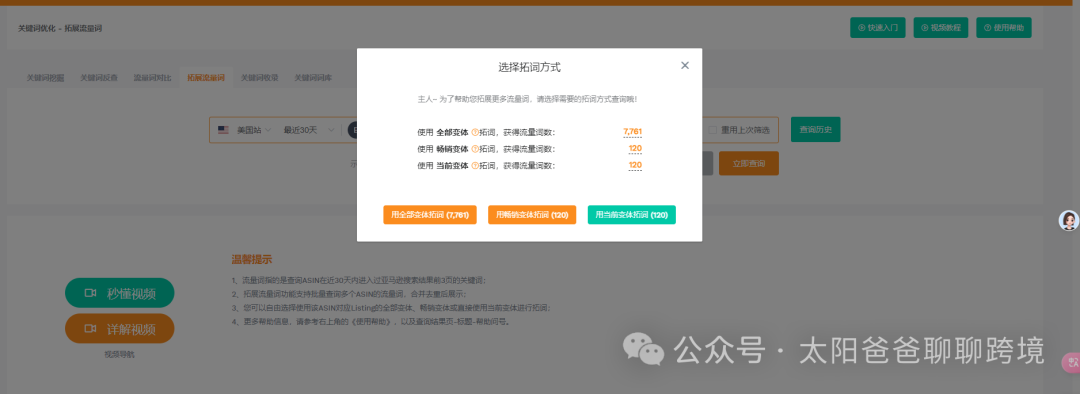旺季营销-如何高效批量获取亚马逊流量词，提升单量