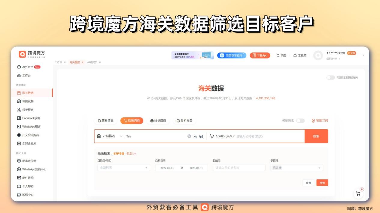 茶叶出口找客难?海关数据直连全球采购商,精准破局!