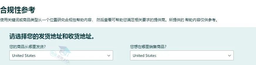 亚马逊"商品合规性审核"新功能上线, 方便卖家查询产品所需认证及服务商信息 |附操作流程
