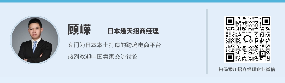 日本趣天持续加码中国品牌支持，打造进入日本市场的重要桥梁