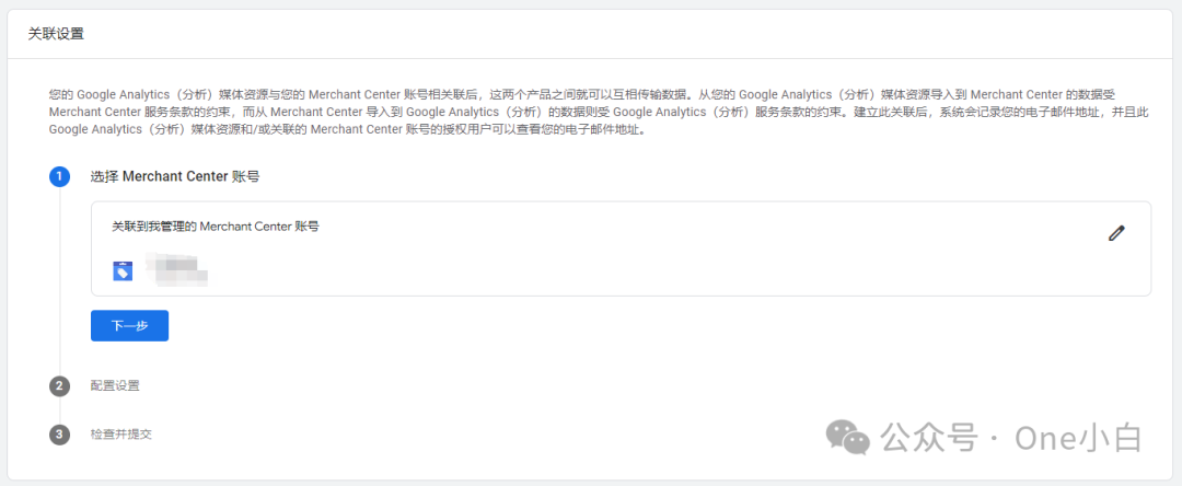 如何将 Google Analytics(分析)4 与 Google Merchant Center 相关联?