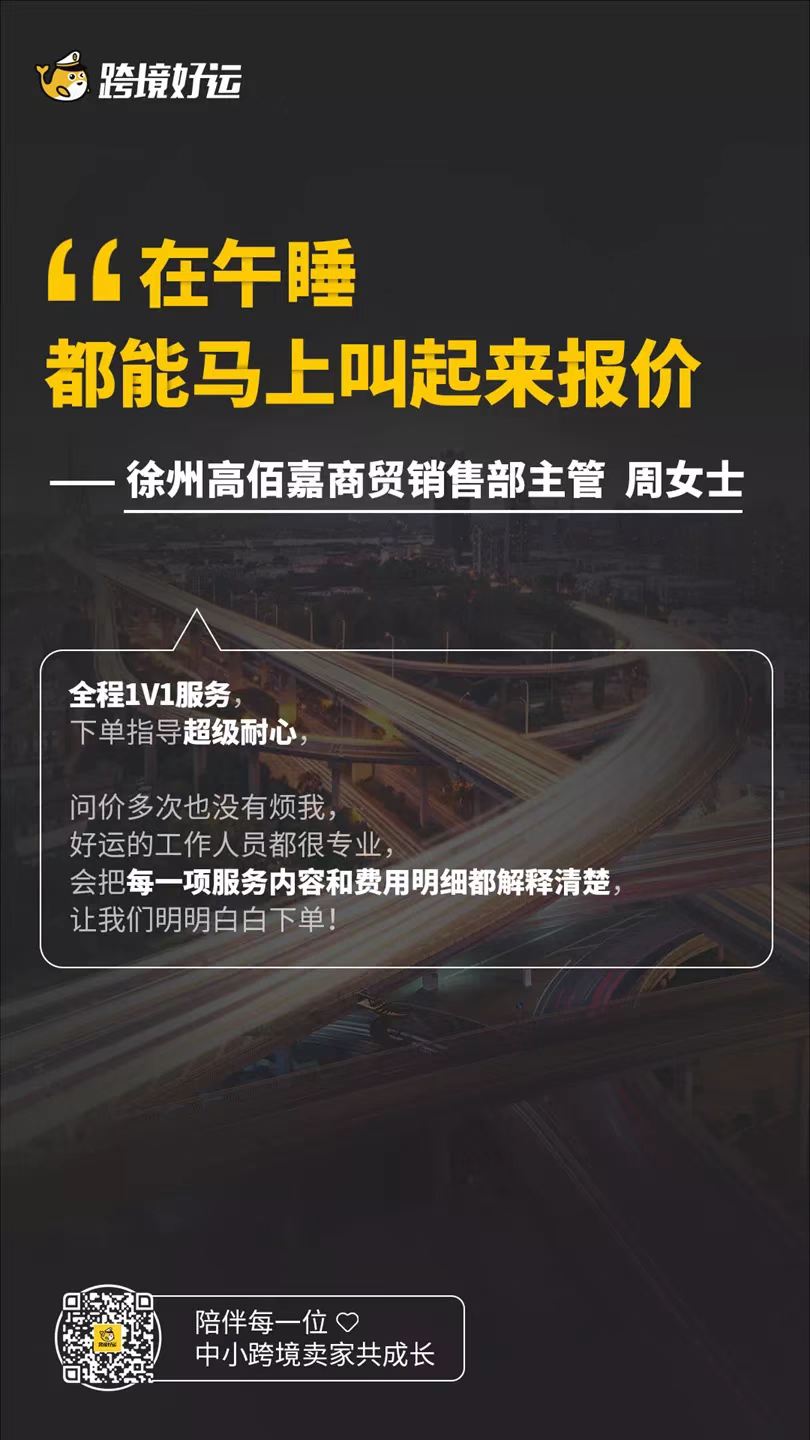 跨境好運“發貨心聲”活動