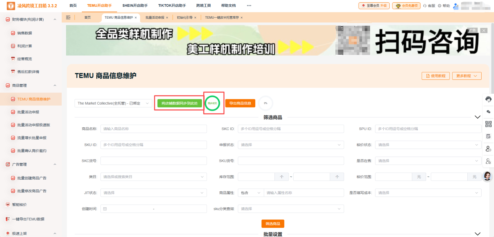 半夜3点，我还在Temu后台一个个改库存！直到我发现这个“偷懒”神器……