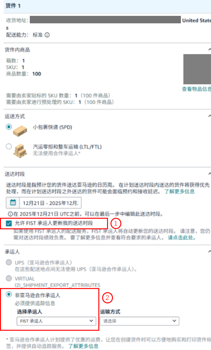 亞馬遜FIST新功能全面上線｜送達時段自動更新，告別手動煩惱