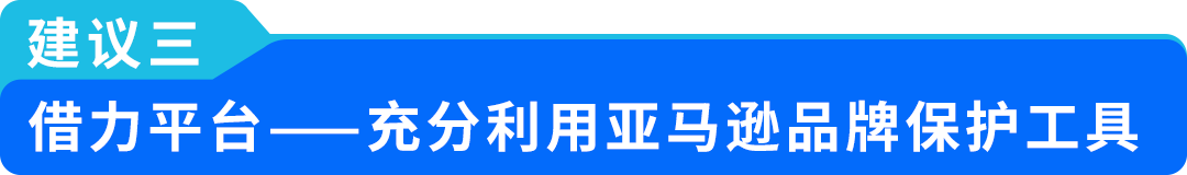 安克305亿背后，如何打赢知产保卫战？