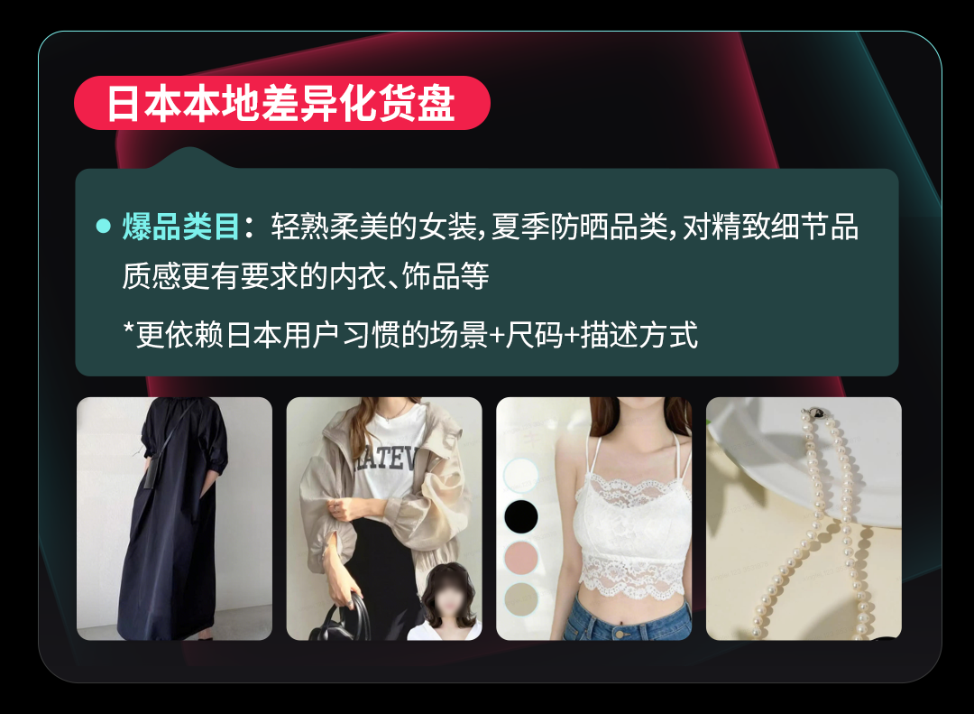 新趋势丨特色消费需求持续释放，TikTok Shop日本服饰与配饰趋势解读