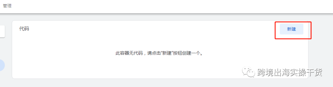 【Google】Google Tag Manager（GTM）安裝Google Analytics（GA）代碼步驟