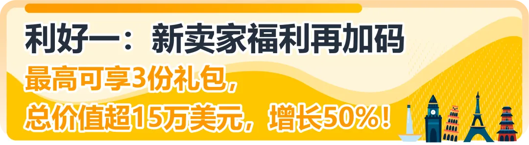 亚马逊欧洲站新政：佣金直降67%，新卖家福利涨50%