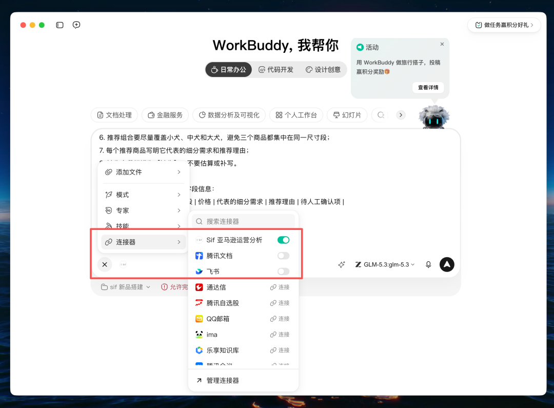 用WorkBuddy跑通「亚马逊新品关键词库搭建」最佳实践(附教程资料包)
