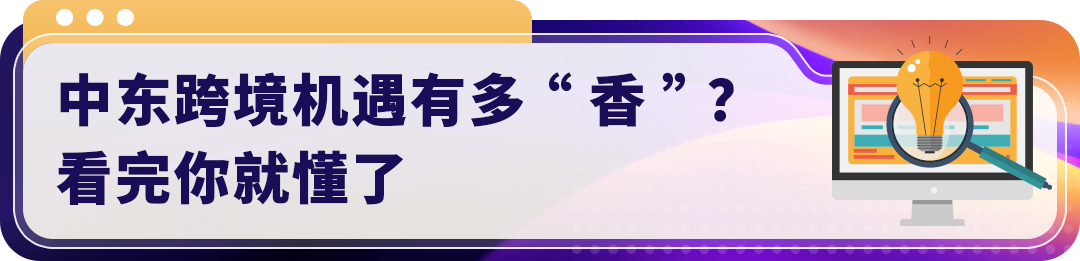 重磅首发！亚马逊中东万店启航2.0计划启动，三大举措解锁千亿跨境商机