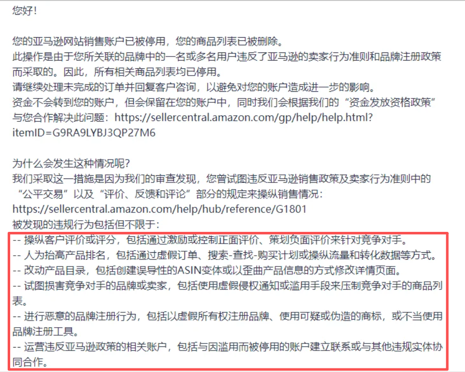 大批亚马逊卖家被扫号,WOOT出事了?!