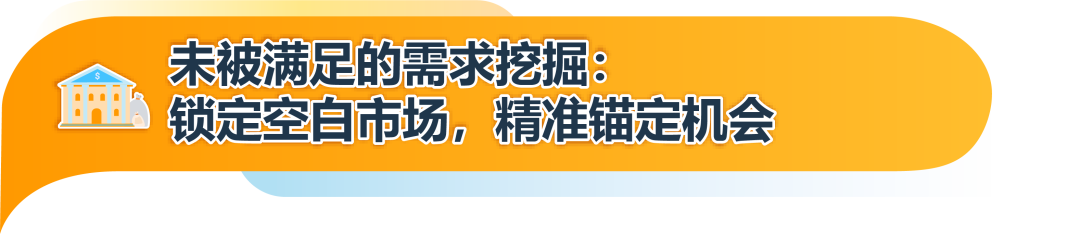 亚马逊2026选品革命!AI新功能破解3大痛点,未满足需求=爆款密码