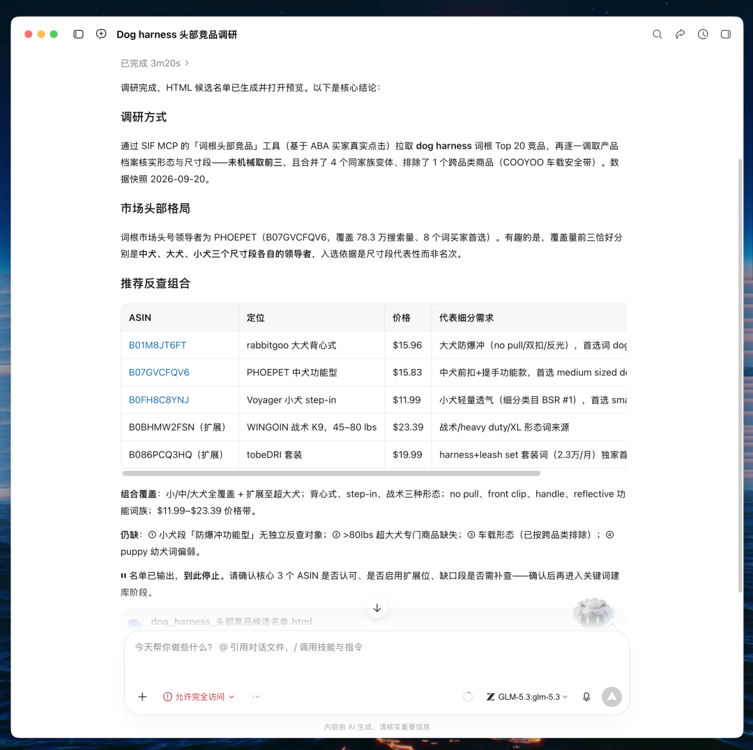 用WorkBuddy跑通「亚马逊新品关键词库搭建」最佳实践(附教程资料包)