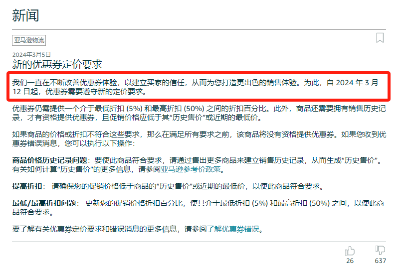 注意！亚马逊优惠券政策有多项变动