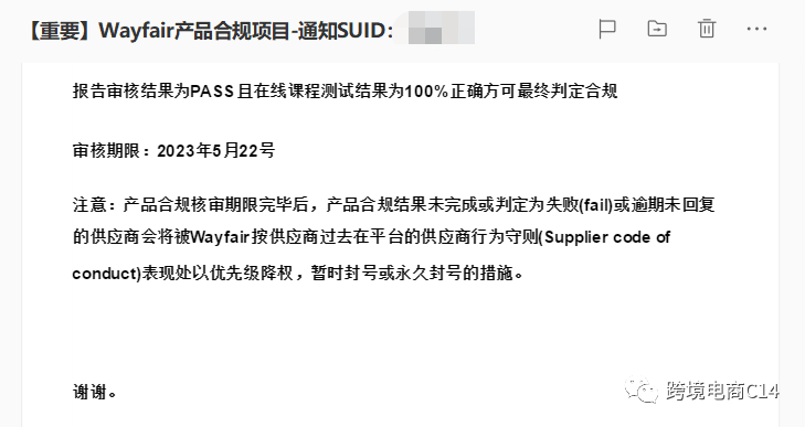 收到Wayfair合规邮件怎么办？超详细攻略