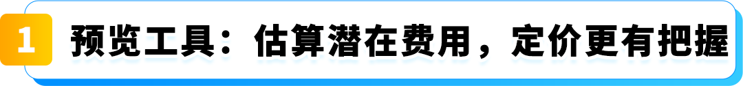 各种费用算不清？亚马逊FBA隐藏功能帮你算得明明白白