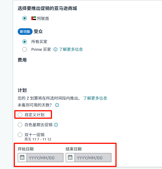 为了帮助卖家高效准备大促，亚马逊新兴站点上线了3大促销工具