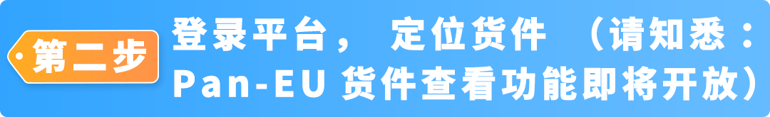 紧急通知！4月起，发往法国运营中心货件必须提交此项信息，否则或将违规！