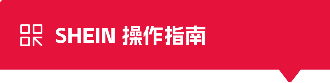 详解 TEMU&SHEIN 半托管机会点,带你抓住风口红利!