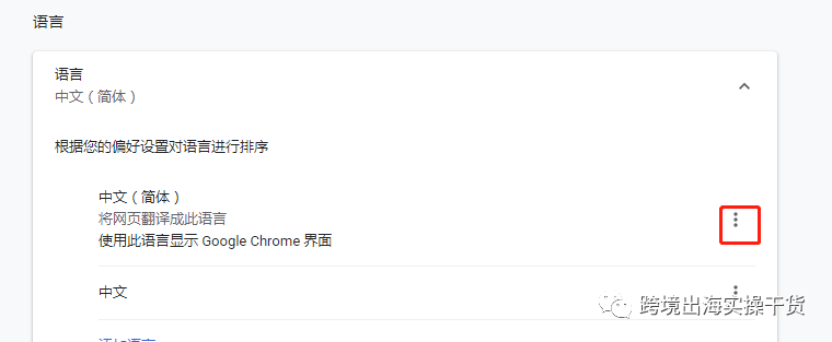 【Google Analytics】Google Analytics谷歌分析更改中文语言步骤