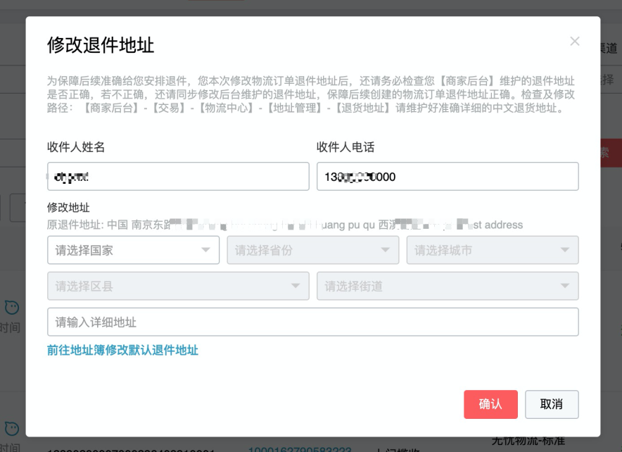 速賣通公告：國內退件包裹退件地址修改功能上線通知