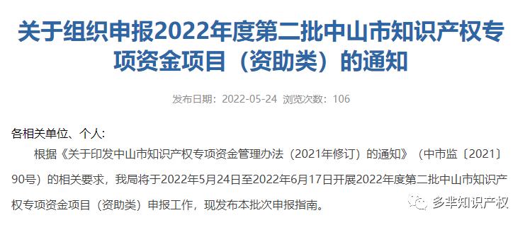 【中山补贴】6月17日截止申报,境外商标补贴最高额10万!