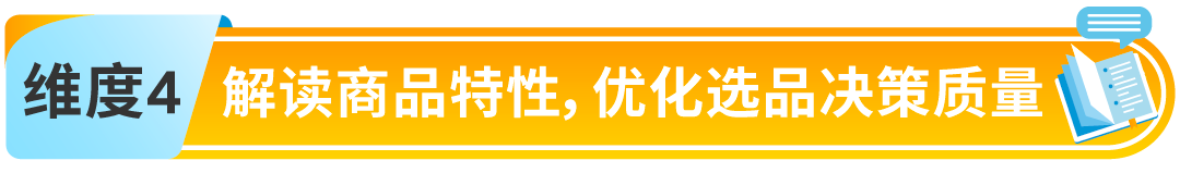 告别盲目选品！2025年实用技巧：四大维度助你精通亚马逊后台选品