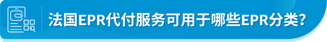 @亚马逊法国站卖家，9月中旬起这项服务将开始扣费