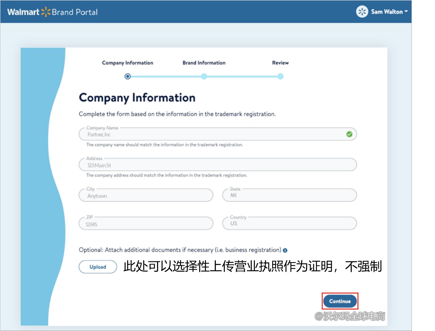沃尔玛品牌保护申请流程