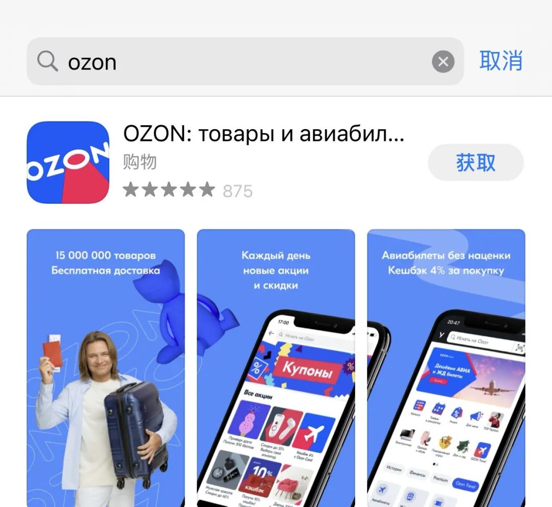 ozon电商平台移动app与pc端的关联