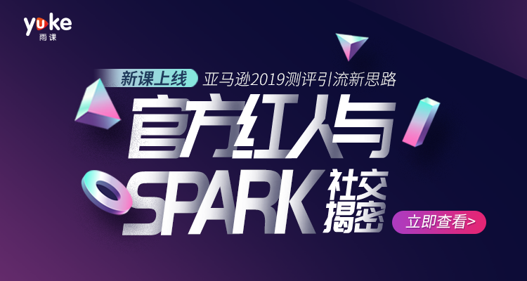 2019年亚马逊测评思路与引流玩法
