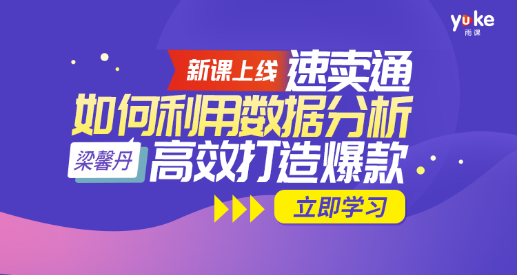 速卖通如何利用数据分析高效打造爆款
