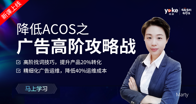 降低ACOS之广告高阶攻略战