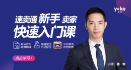 速卖通新手卖家快速入门