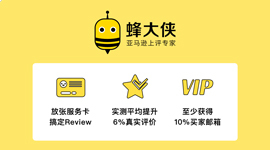 蜂大侠--大卖私藏上评黑科技