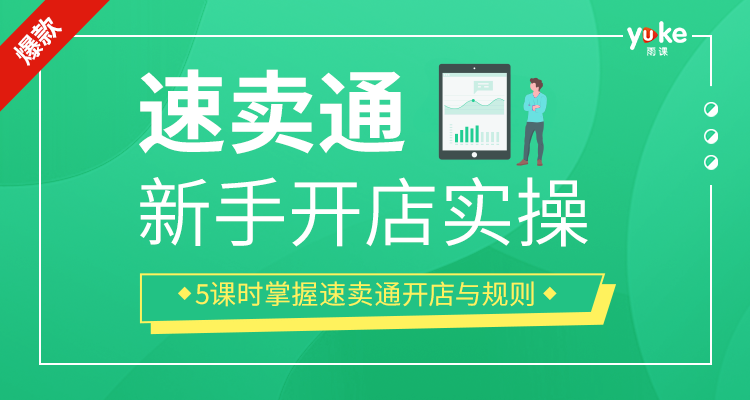 速卖通开店实操