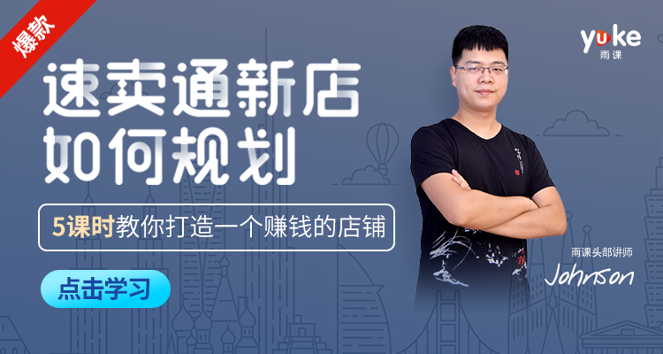 速卖通新店如何规划