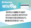 iPayLinks独立站收单