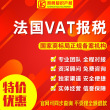 【限時搶購】法國VAT超低優惠價