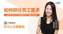 如何抓住员工需求