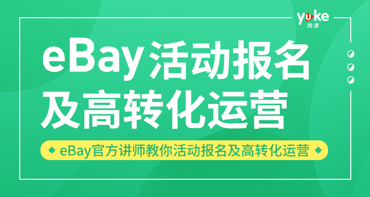 ebay运营专员,ebay运营专员工作内容