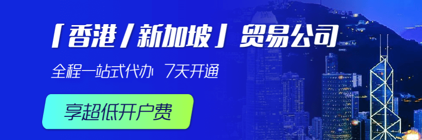 CBiBank-香港/新加坡貿(mào)易公司開戶優(yōu)惠1800美金