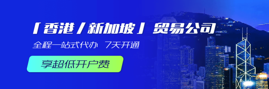 CBiBank-香港/新加坡贸易公司开户优惠1800美金